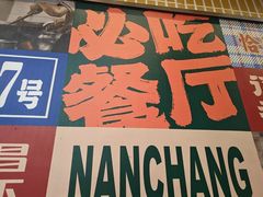 -老三样·旧食新味(船山路店)