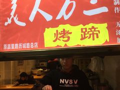 门面-美人万三·蚝大人生蚝小馆(昌里路店)