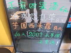 -忆夏爽黑仔漳州四果汤(顶澳仔猫街店)