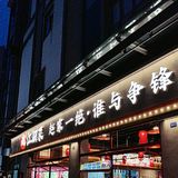 自贡菜
