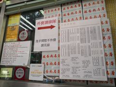 菜单-金凤茶餐厅(湾仔店)