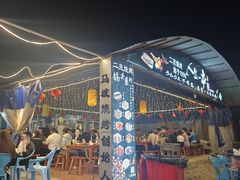 -清真·馬坡二旦烧烤(人生一串拍摄店)