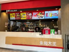 门面-永和大王(春日上新·凤凰东街店)