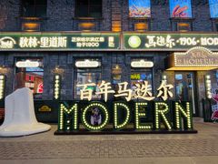 -中华巴洛克风情街