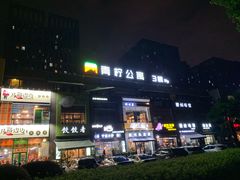 门面-东北饭店·饺饺者( 学府壹号店)