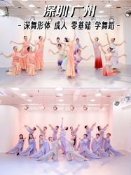 -深舞形体民族舞蹈工作室