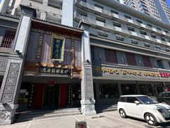 -邢家锅贴老店·非遗·开封菜(金明广场店)