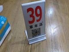 -草本汤(茶亭店)