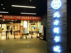 -北方图书城(沈阳天地店)