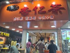 -杨记杏仁茶(椰园店)