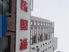 -足来足往养生会所