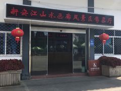 -新安江山水画廊风景区
