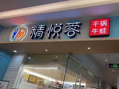 -精悦蓉(松江万达广场店)