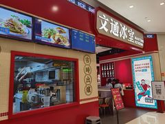 门面-文通冰室(温州万象城店)