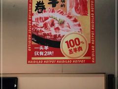 -海底捞火锅(新松江路店)