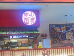 -烧肉一番·新韩式炭火烤肉(大岭山店)