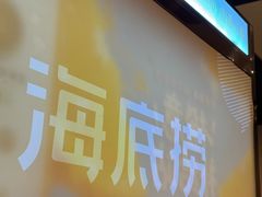 -海底捞火锅(逸仙路店)