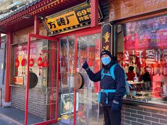 门面-方砖厂69号炸酱面(方砖厂胡同店)