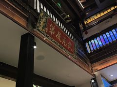 -芸南道·过桥米线(昆明老街旗舰店)