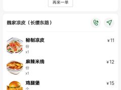 -魏家凉皮(长缨东路店)