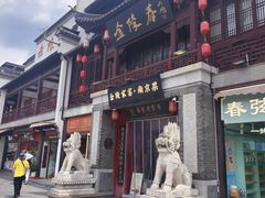 -金陵家宴·金陵春·南京菜(夫子庙店)