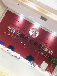 -变美丽半永久纹眉连锁·机器野生眉·洗眉