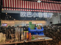 -欧巴炭烤肉오빠숯불구이(南京东路店)