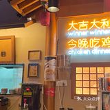 这里的鸡超好吃的[加油]