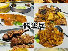 -鹊华居·地道鲁菜·海鲜·融合味(大明湖店)