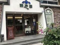 门面-那达慕蒙古风味酒楼