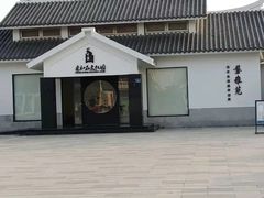 -惠和石文化园