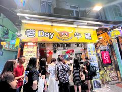 -老day牛杂(官也街总店)
