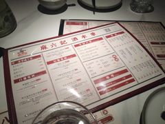 菜单-麻六记(国贸商城店)