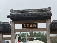 -鑫震源·苏式大虾生煎(山塘街店)