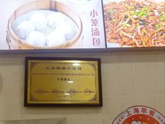 -珊珊小笼馆(仙霞路店)