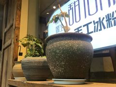 -甜心闲生传统手工冰粉(奎星楼店)