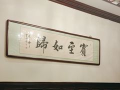 -津城食府