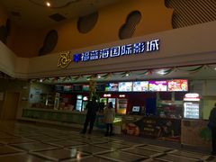 -幸福蓝海国际影城(合肥港汇店)