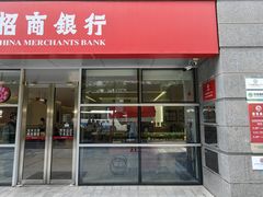 -招商银行(北京清华园科技金融支行)