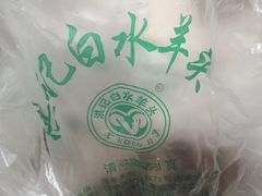 -洪记白水羊头(天坛店)