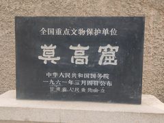-敦煌莫高窟
