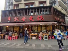 -飘香火锅(玉林西路店)