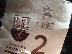 -十面春风·江南面馆(崇宁路店)