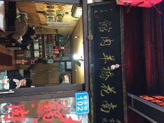 老字号南花桥羊肉馆-南花桥羊肉馆老字号(乌镇店)