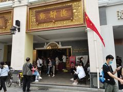 -点都德(北京路贰店)