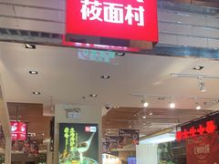 门面-西贝(石景山当代店)