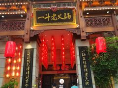 -一斗火锅·招财羊毛肚(北温泉九号店)