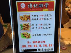 -傅强排骨(成都总店)