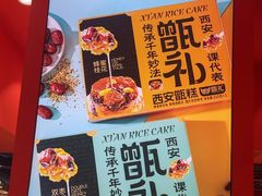 -甑礼西安甑糕(常营长楹天街店)