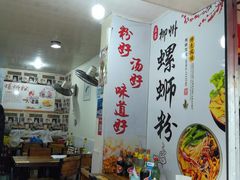 大堂-龍城柳州螺蛳粉(群星路店)
